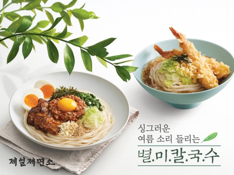 사진=CJ푸드빌 제일제면소에서 여름 신메뉴를 출시했다
