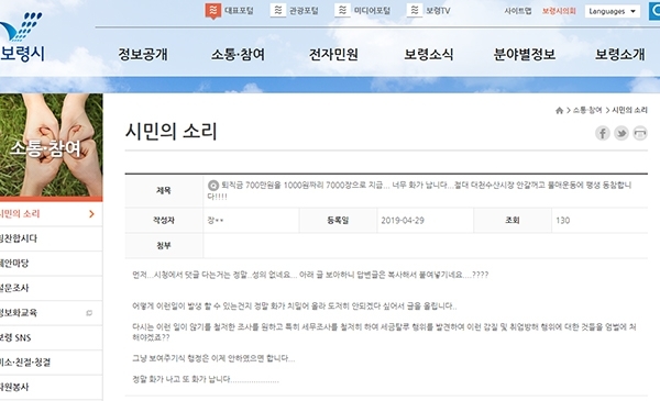 (사진=보령시청 홈페이지)