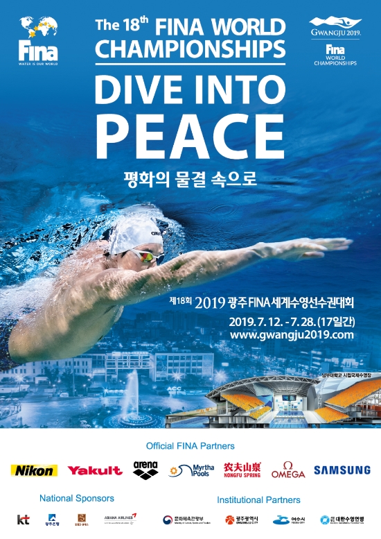 2019 광주세계수영대회 홍보 포스터/사진=조직위