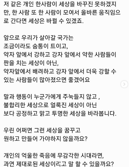 사진=윤지오 SNS 캡처