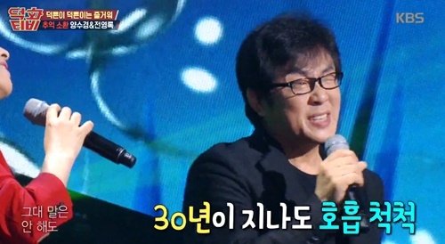사진=KBS2 '덕화TV' 캡처
