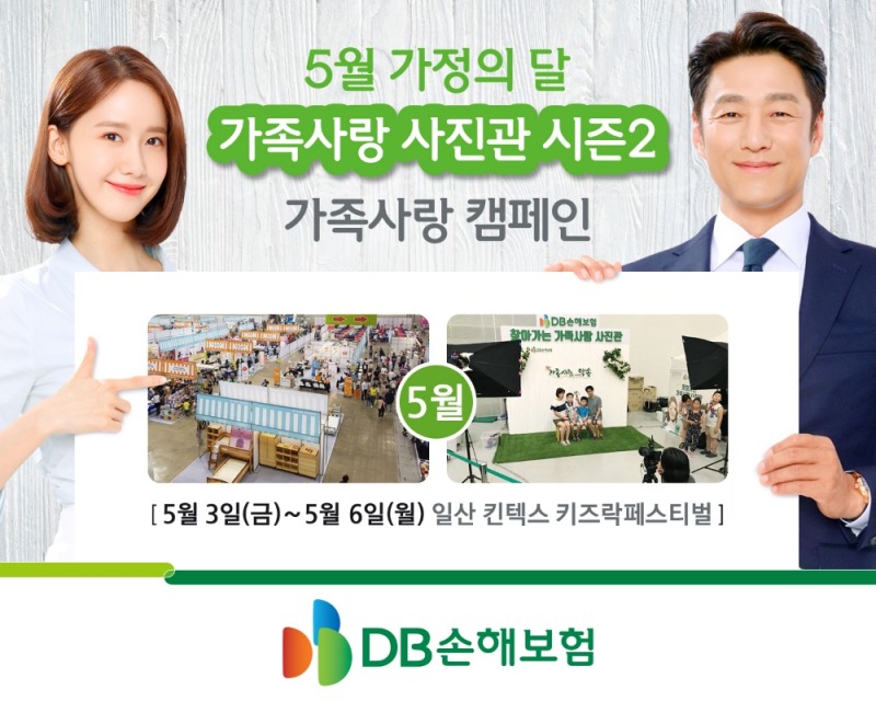 사진 제공 = DB손해보