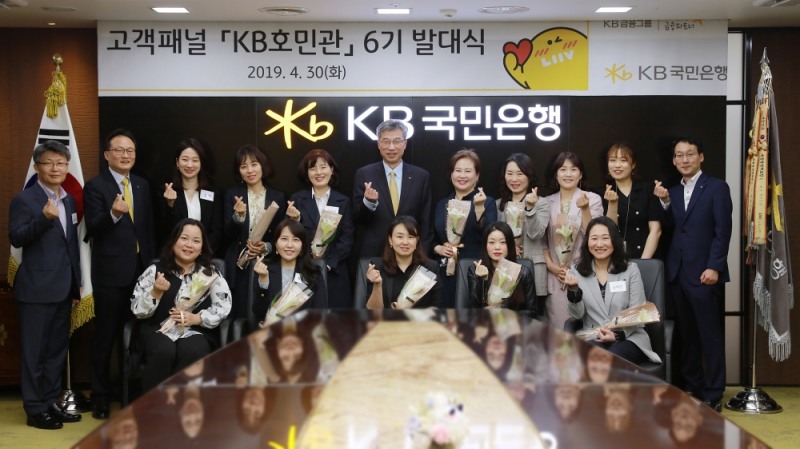 4월 30일 국민은행 서울 여의도 본점에서 열린 '제6기 KB호민관 발대식'에서 (뒷줄 가운데)허인 국민은행장과 참석자들이 포즈를 취하고 있다. / 사진 제공 = 국민은행