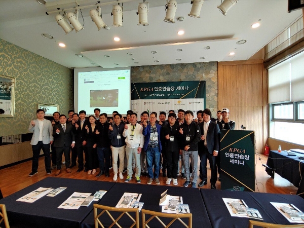 세미나 참가자들 단체사진. 사진=KPGA