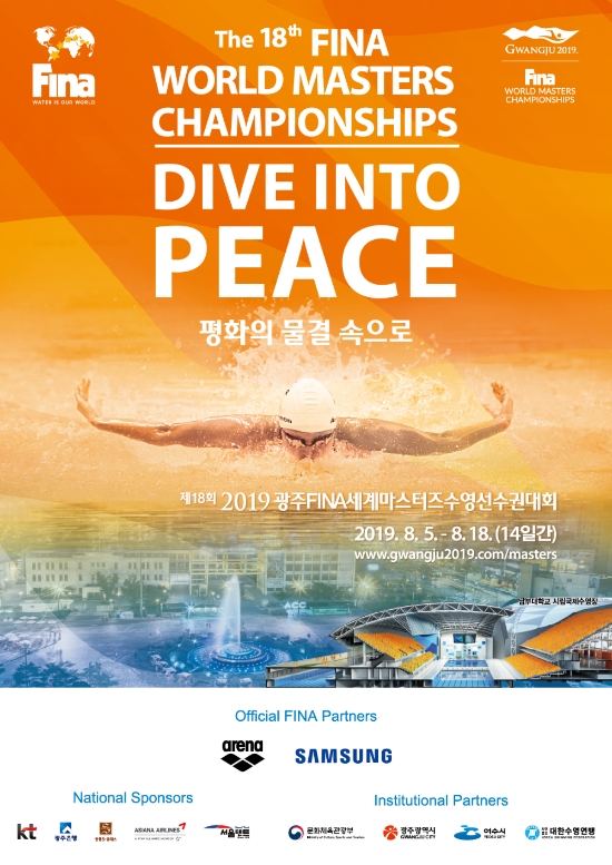광주세계마스터즈수영선수권대회 포스터/사진=조직위