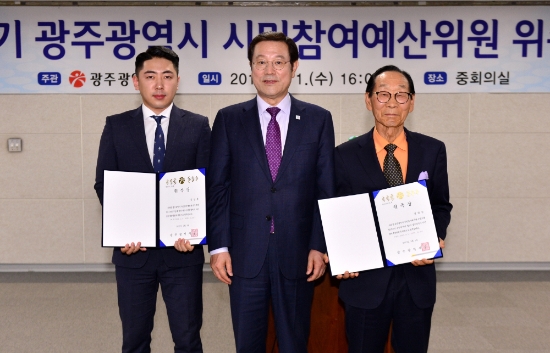 이용섭 광주광역시장이 1일 오후 시청 3층 중회의실에서 열린 '제5기 시민참여 예산위원회 위원 위촉식'에 참석해 위원 대표로 최연장자인 김대문(80) 씨와 최연소자인 김성훈(27) 씨에게 위촉장을 전달한 후 기념촬영을 하고 있다./사진=광주광역시