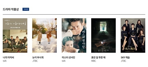 사진=제55회 백상예술대상 캡처