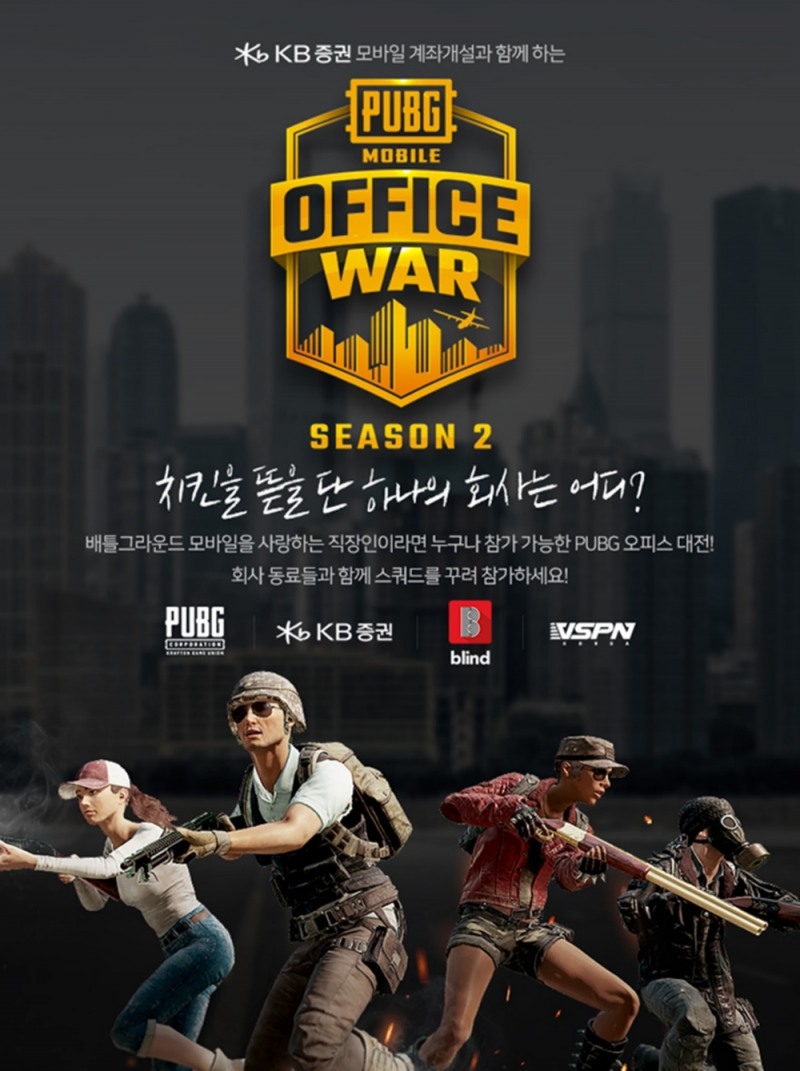 직장인 배그 모바일 대회 열린다