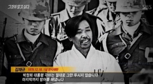 김재규 전 중앙정보부장, 수면 위로 떠오르다