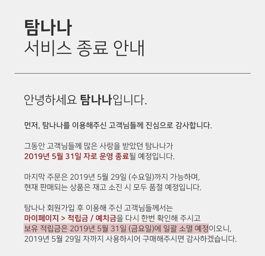 사진=탐나나 SNS