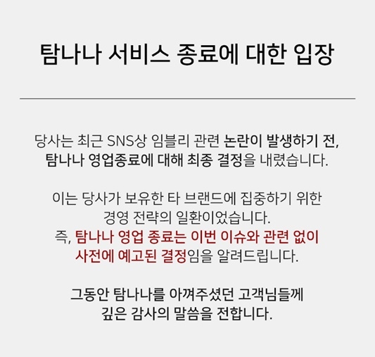 사진=탐나나 공식홈페이지 캡처