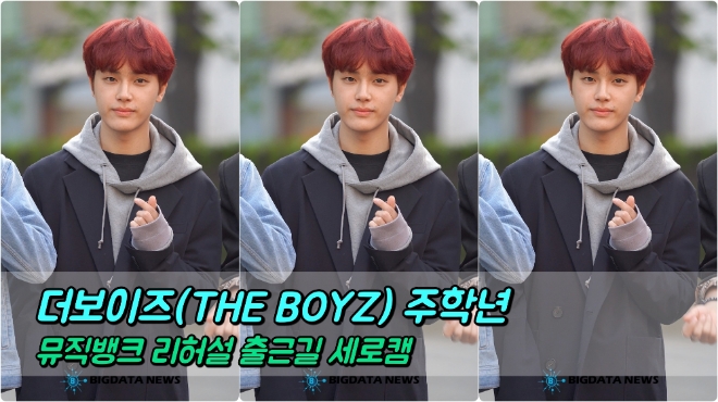 더보이즈(THE BOYZ) 주학년 포커스 5월 3일 뮤직뱅크 리허설 출근길