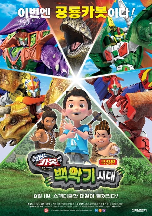 [이슈] 극장판 헬로카봇: 백악기시대, 어린이날 연휴 SBS 방영…인도네시아서도 인기