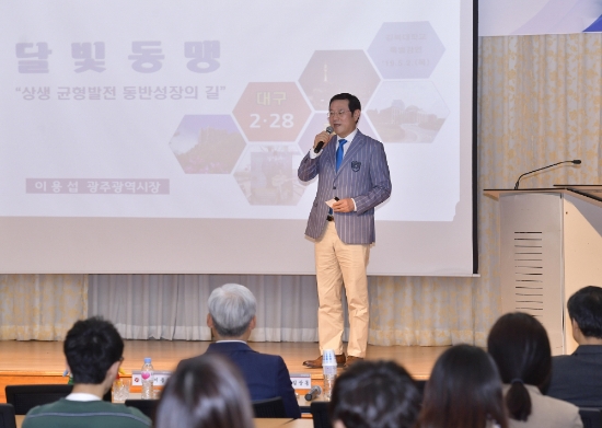 이용섭 광주광역시장이 지난 2일 오전 대구광역시 북구 경북대학교 글로벌플라자 경하홀에서 재학생 및 교직원 등을 대상으로 ‘달빛동맹, 상생 균형발전 동반성장의 길’이라는 주제의 특강을 하고 있다./사진=광주광역시
