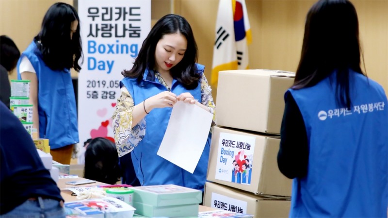 지난 2일 우리카드 본사에서 진행된 사랑나눔 'Boxing Day' 행사에서 우리카드 임직원들이 직접 참여해 나눔 활동에 동참하고 있다