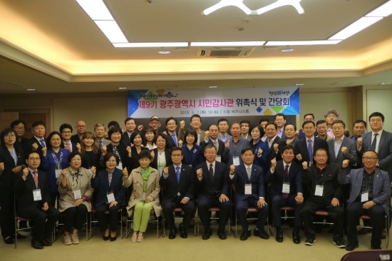 지난 2일 제9기 시민감사관 50명에 대해 위촉장을 수여했다./사진=광주광역시