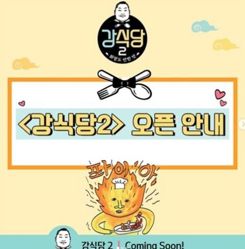 사진=강식당 SNS