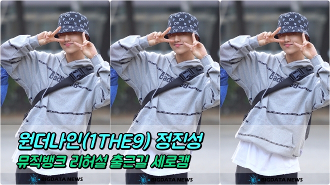 원더나인(1THE9) 정진성 포커스 5월 3일 뮤직뱅크 리허설 출근길