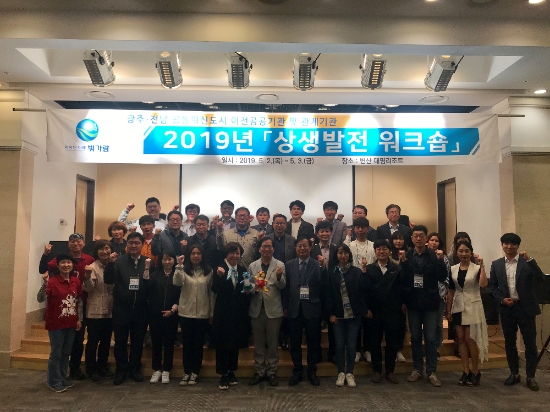 2일부터 3일까지 변산 대명리조트에서 ‘광주·전남공동혁신도시 이전공공기관 및 관계기관 상생발전 연찬회’를 개최했다./사진=광주광역시
