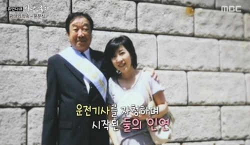 사진=MBC '사람이 좋다' 캡처