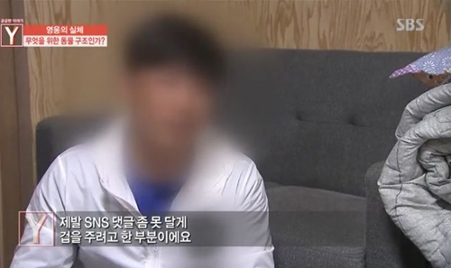 사진=SBS '궁금한이야기y'캡처