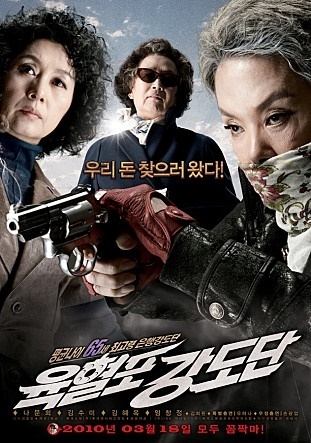 사진=영화 '육혈포 강도단' 포스터