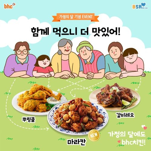 자료 제공 = bhc치킨