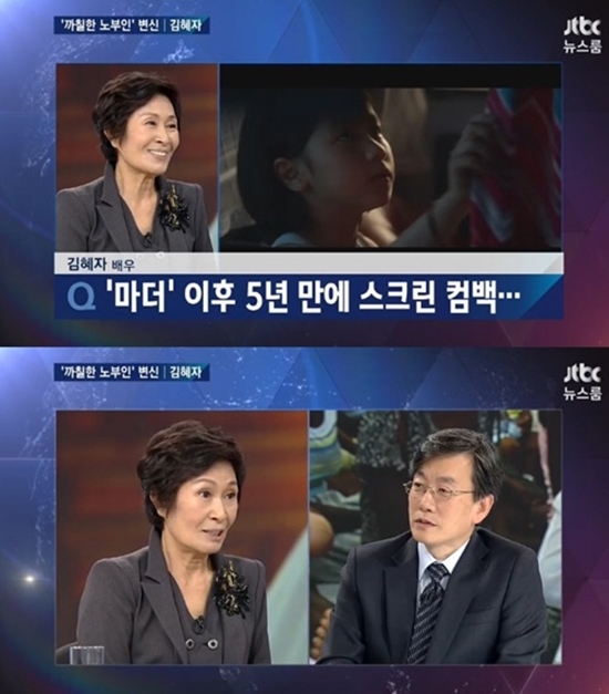 사진='뉴스룸' 방송화면 캡처