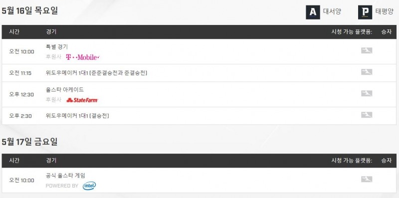 2019 오버워치 리그 올스타전 경기 일정(사진=오버워치 리그 공식 사이트 캡처).