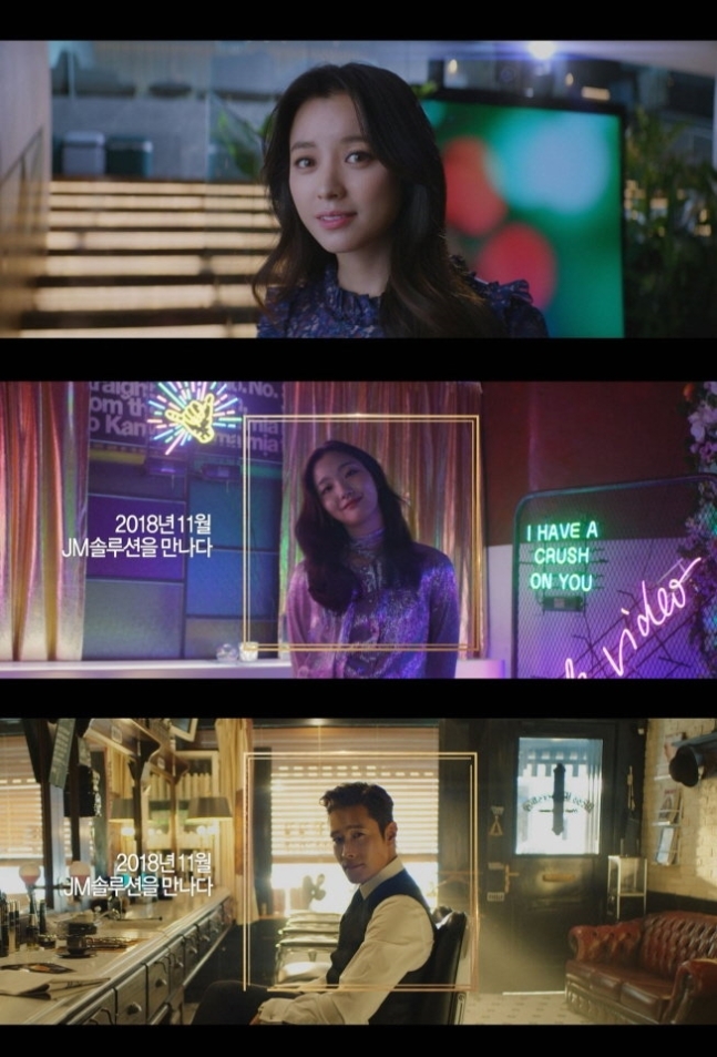 사진= jm 솔루션 광고 캡쳐