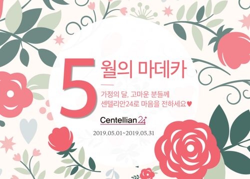 동국제약 센텔리안24, 31일까지 ‘가정의 달 선물 기획전’ 진행