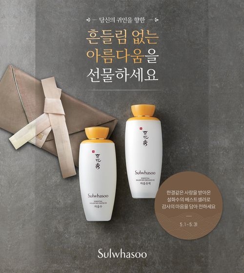 LF는 LF몰에 아모레퍼시픽이 단독관을 공식 입점한 것을 기념해 이벤트를 실시한다. / 사진 제공 = 아모레퍼시픽