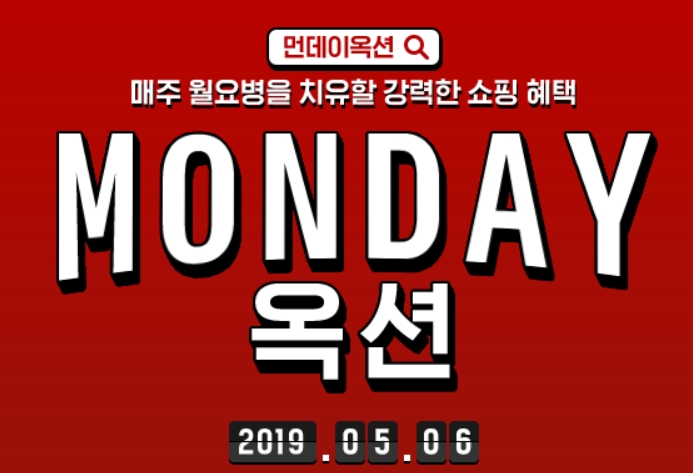 사진=먼데이옥션 홈페이지