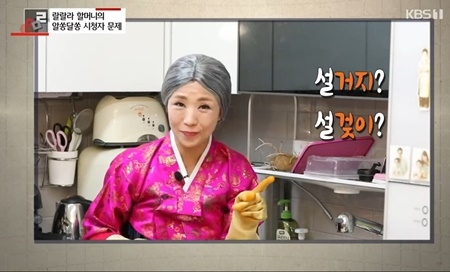 사진=KBS1 '우리말 겨루기' 캡처