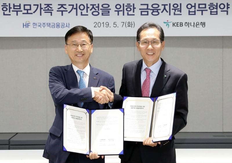 KEB하나은행은 한국주택금융공사와 한부모가족 주택금융 지원을 위한 업무협약을 체결했다. 업무협약식에 참석한 지성규 KEB하나은행장(사진 오른쪽)과 이정환 한국주택금융공사 사장(사진 왼쪽)이 업무협약 체결 후 기념촬영을 하고 있다. / 사진 제공 = KEB하나은행