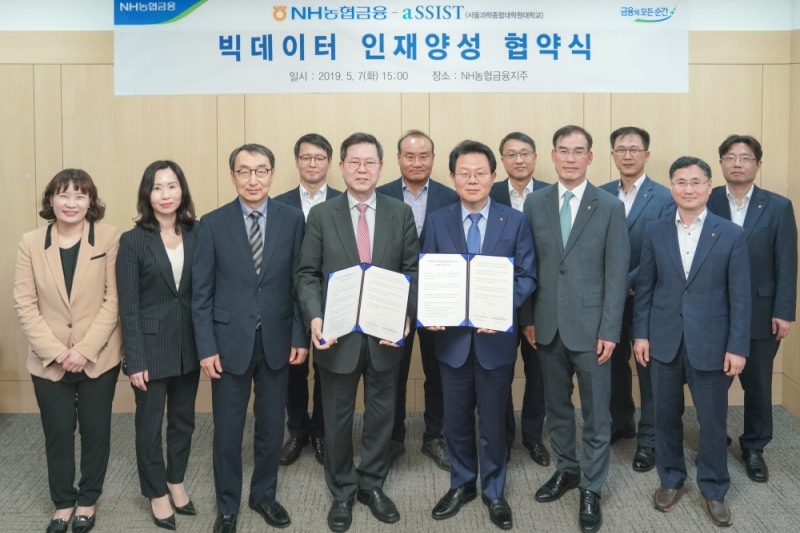 7일 서울 중구 농협금융 본사에서 열린 농협금융-aSSIST 빅데이터 인재양성 협약식에서 김광수 농협금융지주 회장(앞줄 오른쪽 3번째) 및 서울과학종합대학원 김태현 총장(앞줄 왼쪽 4번째) 등 관계자들이 업무협약식을 마친 후 기념촬영을 하고 있다. / 사진 제공 = 농협금융
