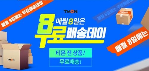 사진=티몬