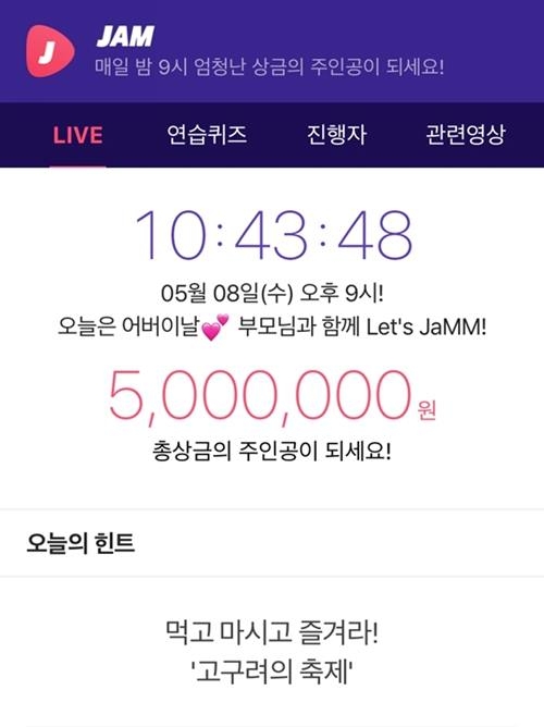 사진=잼라이브 캡처