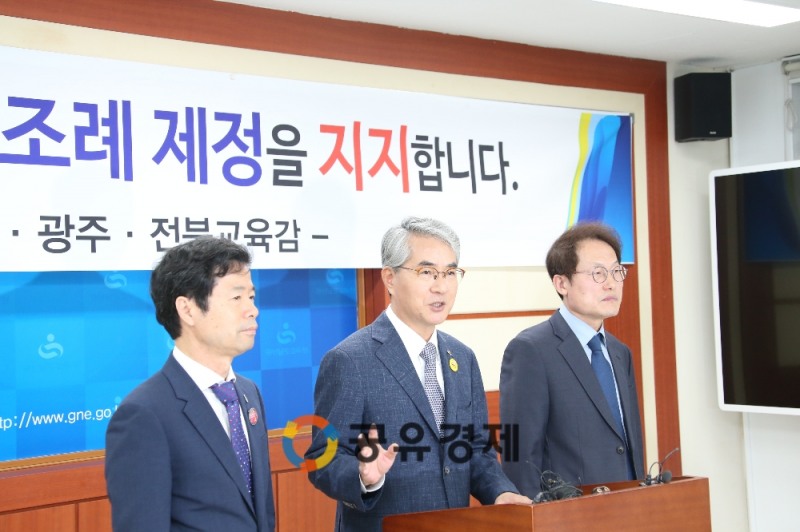서울·경기·광주·전북교육감, 경남학생인권조례 제정 지지 성명