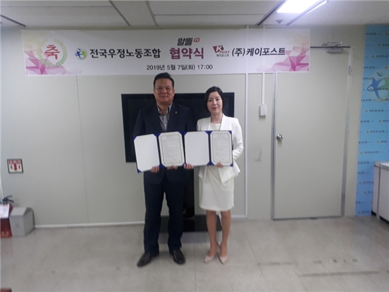 신기선 케이포스트 대표(오른쪽)와 이동호 전국우정노동조합 위원장(왼쪽)