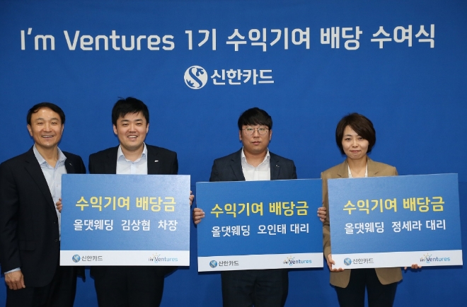 신한카드는 8일 오전 서울 중구 을지로에 위치한 신한카드 본사에서 사내벤처 배당금 수여식을 열었다. 사진은 문동권 신한카드 경영기획그룹장(좌측부터)과 올댓웨딩 김상협 차장, 오인태 대리, 정세라 대리가 기념촬영을 하고있는 모습. / 사진 제공 = 신한카드