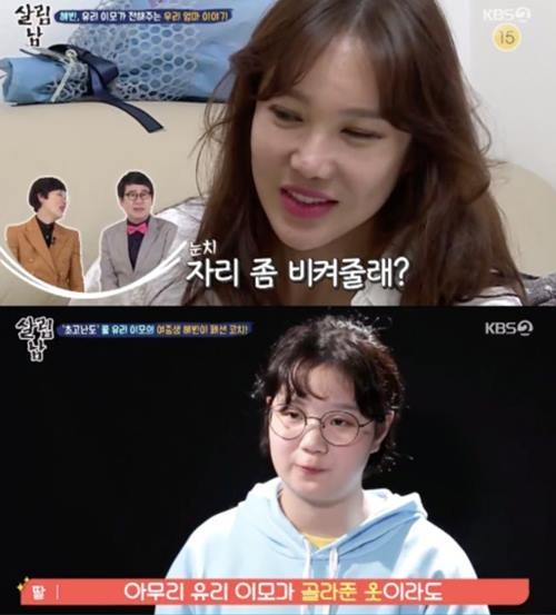 사진=KBS2 방송캡처