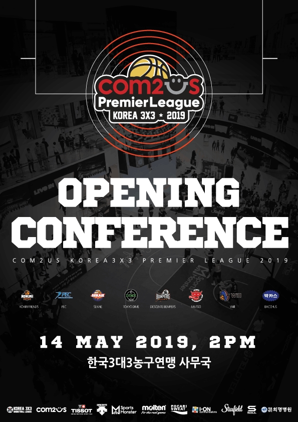 컴투스 KOREA3X3 프리미어리그 2019, 오프닝 컨퍼런스 개최