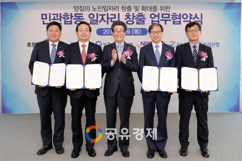 GS리테일은 서울 중구 본점에서 대통령직속 일자리위원회 후원으로 한국노인인력개발원, 국민연금공단, 우리은행과 '양질의 노인 일자리 창출을 위한 업무 협약'을 체결했다.(사진 왼쪽부터 허연수 GS리테일 대표이사, 손태승 우리금융그룹 회장 겸 우리은행장, 이목희 일자리위원회 부위원장, 김성주 국민연금공단 이사장, 김종민 한국노인인력개발원 일자리사업실장)