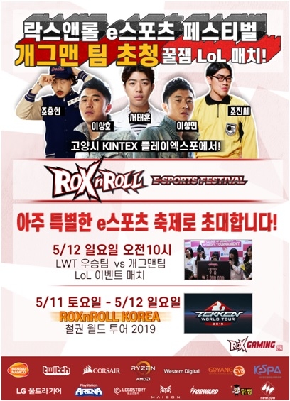 락스 게이밍, 플레이엑스포서 락스앤롤 e스포츠 페스티벌 개최