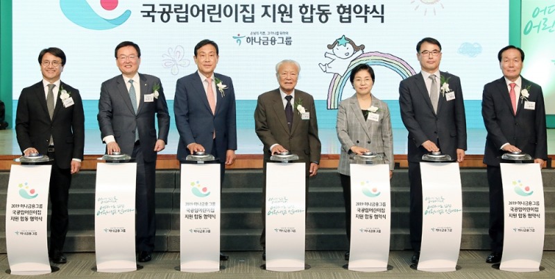 하나금융그룹은 9일 서울 중구 을지로 하나금융그룹 사옥에서 국공립어린이집 지원사업 대상지로 선정된 23개 지자체와 국공립어린이집 지원을 위한 합동 업무협약을 체결했다. 김정태 하나금융그룹 회장(사진 맨 앞줄 왼쪽에서 세번째)과 박승 하나금융그룹 사회공헌위원회 위원장(사진 맨 앞줄 왼쪽에서 네번째)가 행사 관계자들과 함께 기념 세레모니를 하고 있다.