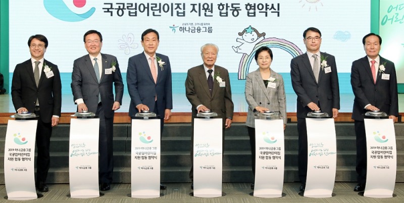 하나금융그룹은 9일 서울 중구 을지로 하나금융그룹 사옥에서 국공립어린이집 지원사업 대상지로 선정된 23개 지자체와 국공립어린이집 지원을 위한 합동 업무협약을 체결했다. 김정태 하나금융그룹 회장(사진 왼쪽에서 세번째), 박승 하나금융그룹 사회공헌위원회 위원장(사진 왼쪽에서 네번째), 이재현 인천 서구청장(사진 맨 왠쪽), 문인 광주 북구청장(사진 왼쪽에서 두번째), 김미경 서울 은평구청장(사진 왼쪽에서 다섯번째), 장충남 경남 남해군수(사진 왼쪽에서 여섯번째), 김주수 경북 의성군수(사진 왼쪽에서 일곱번째)이 함께 기념 세레모니를 하고 있다. / 사진 제공 = 하나금융그룹