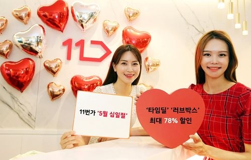 사진 제공 = 11번가