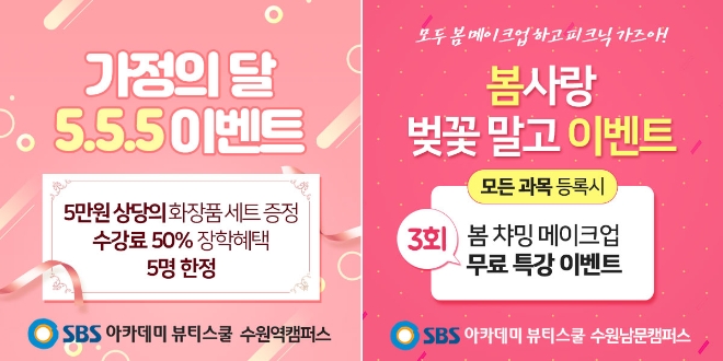 수원미용학원 SBS아카데미 뷰티스쿨 수원캠퍼스 '헤어 업스타일 특강' 진행