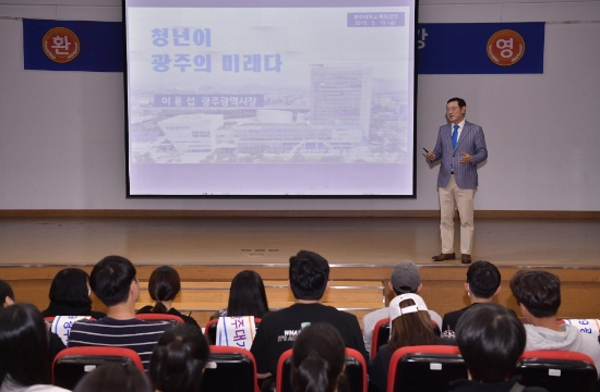 이용섭 광주광역시장이 10일 오후 남구 광주대학교 호심관에서 재학생 300여 명을 대상으로 '청년이 광주의 미래다'라는 주제로 특강을 하고 있다./사진=광주광역시